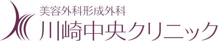 美容外科形成外科川崎中央クリニック