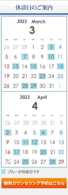 休診日のご案内