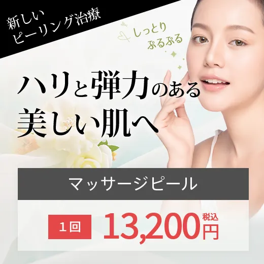 マッサージピール