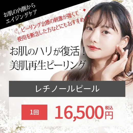レチノールピール